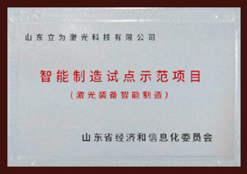 Percontohan Pabrik Laser Industri Cerdas