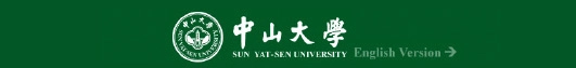 Pusat Penelitian Laser Universitas Sun Yat-sen
